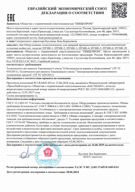 Кегомойка ПУМК-1-10
